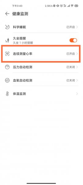 华为gt3怎么关闭心率