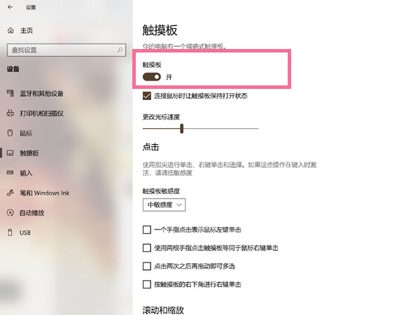 戴尔笔记本触摸板怎么关闭和开启