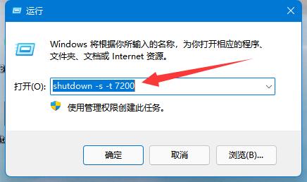 win11定时关机设置方法