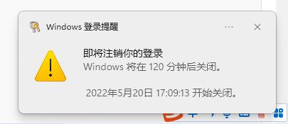 win11定时关机设置方法