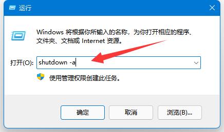 win11定时关机设置方法