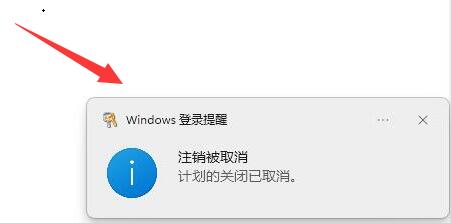 win11定时关机设置方法