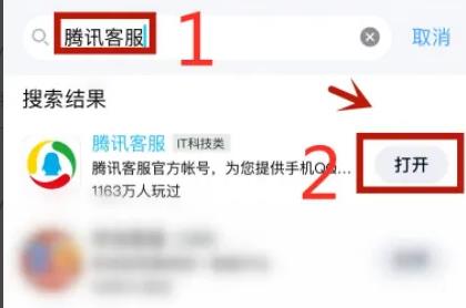 qq冻结自己的账号方法