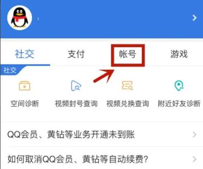 qq冻结自己的账号方法