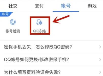 qq冻结自己的账号方法