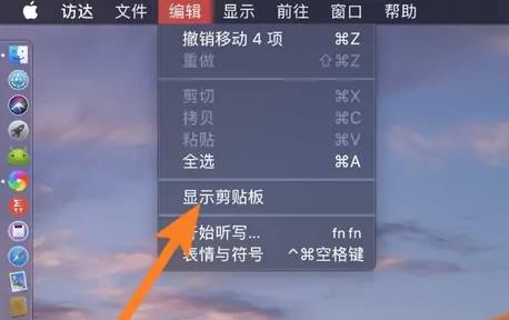 苹果电脑的剪切板打开教程