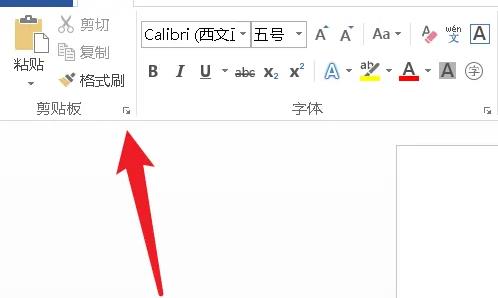 word剪切板怎么打开详细方法