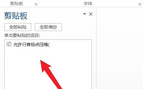 word剪切板怎么打开详细方法