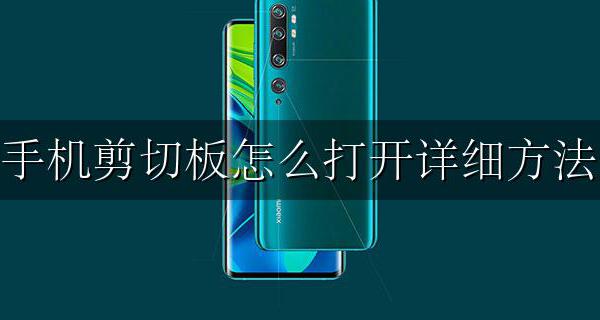 如何打开手机的剪切板 手机剪切板怎么打开详细方法