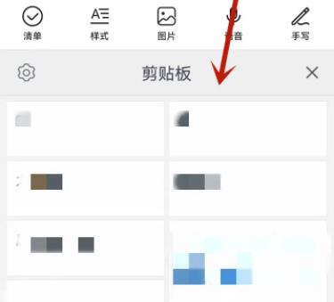 手机剪切板怎么打开详细方法