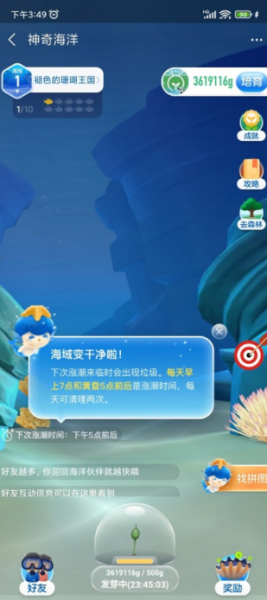 支付宝神奇海洋怎么玩?在哪里?