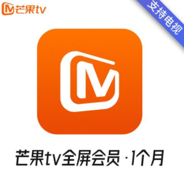 芒果tv电视版会员和手机版通用吗