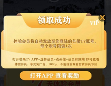 芒果tv会员免费领七天怎么激活2022