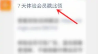 芒果tv会员免费领七天活动怎么领取会员