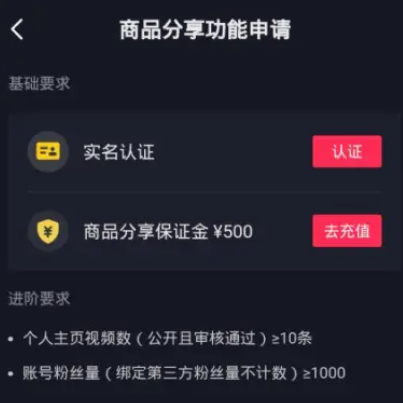 抖音直播挂小黄车有什么条件?会影响流量吗?