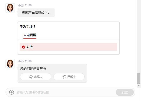 华为手环7有来电提醒吗