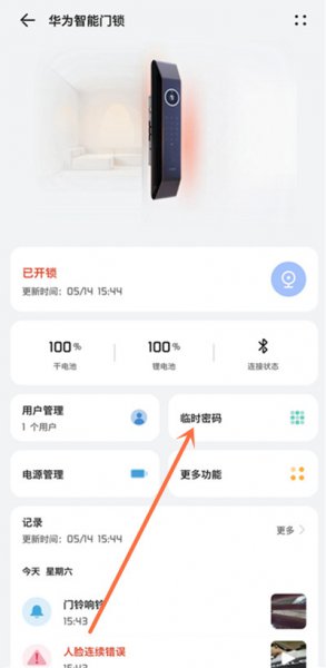 华为智能门锁如何设置临时密码