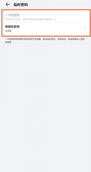 华为智能门锁如何设置临时密码