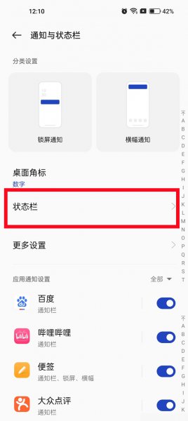 一加手机电量百分比怎么设置