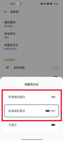 一加手机电量百分比怎么设置