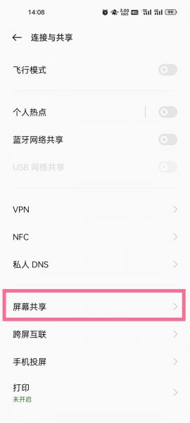 oppo屏幕共享怎么打开