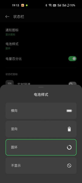 oppo手机怎么改变电池显示形状