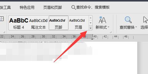 页脚一条横线删除方法