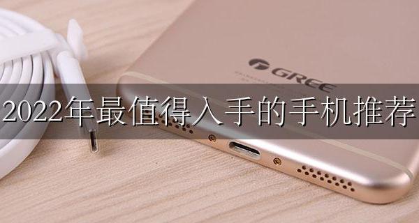 2022年最值得入手的手机推荐 2022年最值得入手的2022元手机推荐