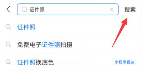 支付宝一寸照片制作方法