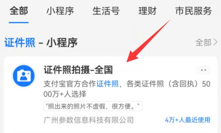 支付宝一寸照片制作方法