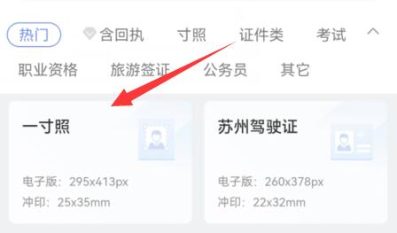 支付宝一寸照片制作方法