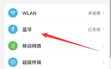 手机蓝牙使用教程