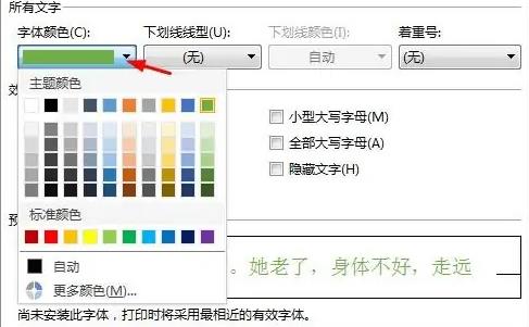 wps字体颜色怎么设置在哪里详情