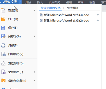 wps字体横竖转换方法