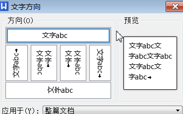wps字体横竖转换方法