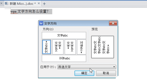wps字体横竖转换方法