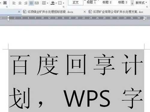wps字体怎么变大详细方法