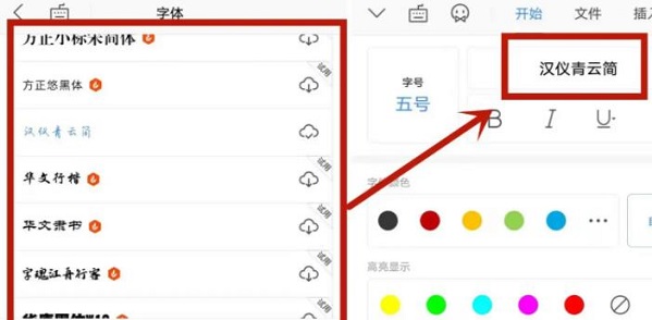 wps字体怎么安装详细方法