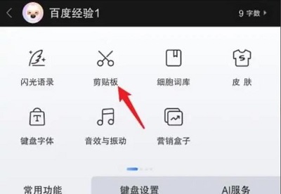 苹果手机键盘剪切板打开方法