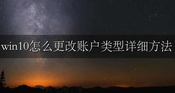 windows10更改账户类型 win10怎么更改账户类型详细方法