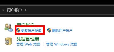 win10怎么更改账户类型详细方法