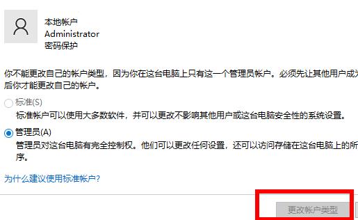 win10怎么更改账户类型详细方法