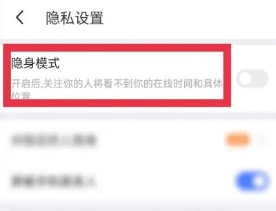 陌陌怎么隐身详细方法