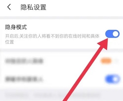 陌陌怎么隐身详细方法