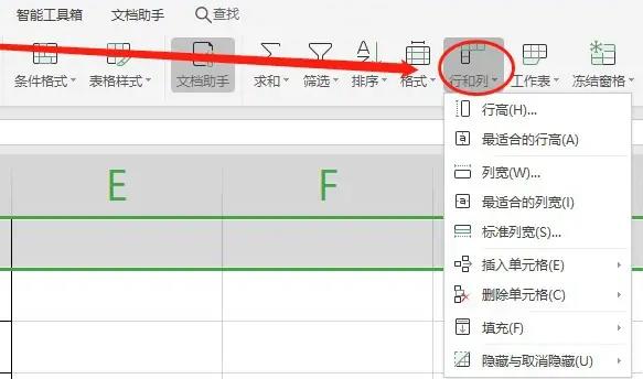 wps表格调整表格大小教程