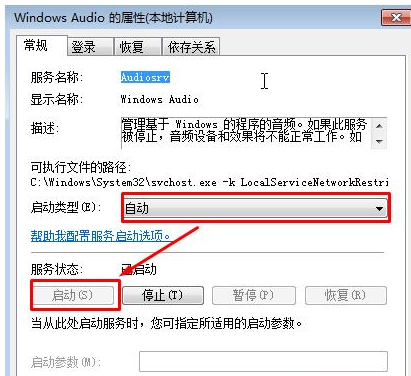 笔记本电脑没声音一键恢复教程
