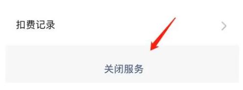 洪恩识字怎么关闭自动续费