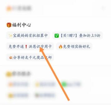洪恩识字怎么免费