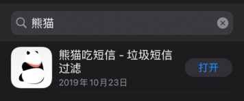 熊猫吃短信好用吗