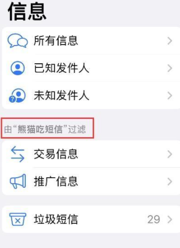 熊猫吃短信怎么移除垃圾短信